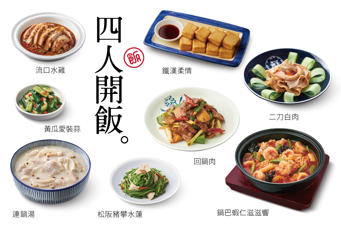 【四人開飯】7菜・1湯・4飲料・4甜點