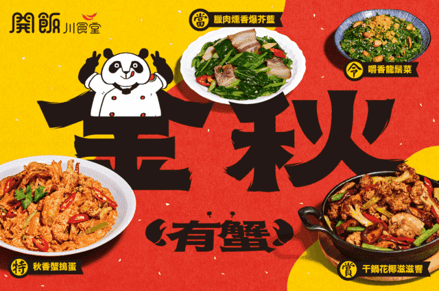 【2023金秋川味限定登場】