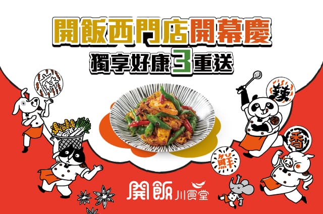 台南西門店12/5盛大開幕 開放訂位中