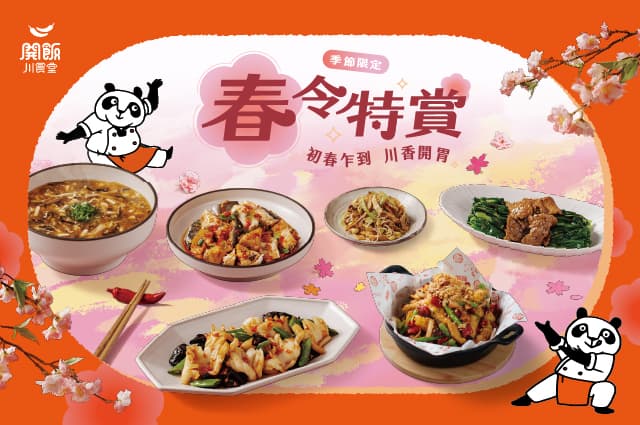 \春令特賞/ 限定料理飄香登場🌸