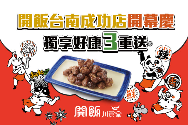 🎉台南成功店10/28盛大開幕 開放訂位中🎉